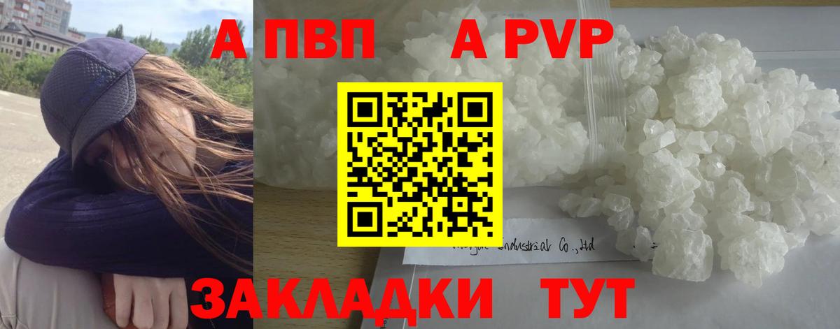 Alfa_PVP Соль Севастополь