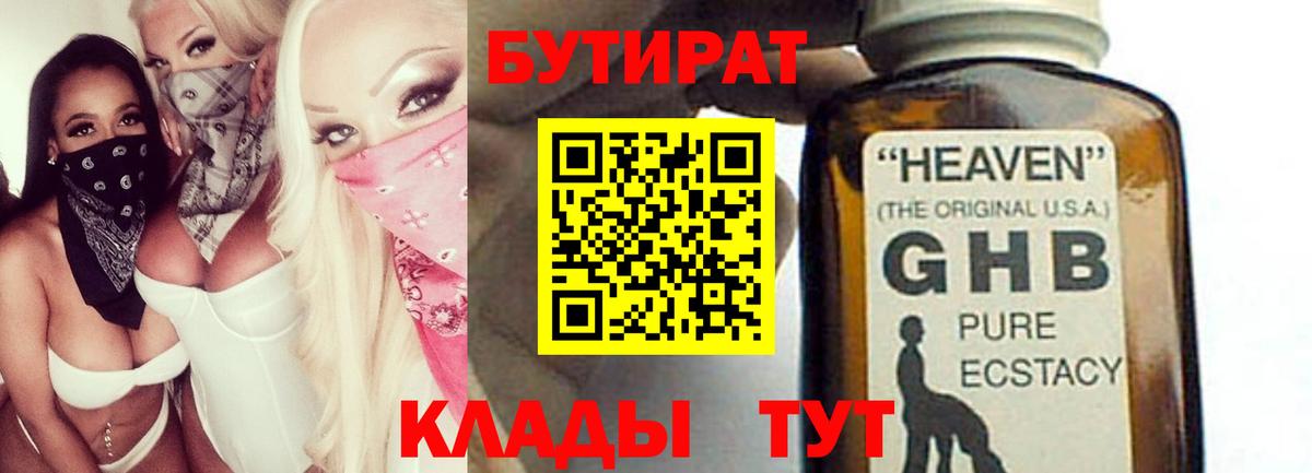Севастополь  БУТИРАТ  Вход с VPN  БУТИРАТ BDO 