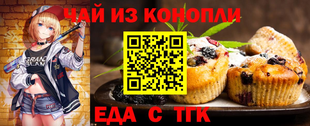 Севастополь  Печенье с ТГК конопля  Вход с VPN 