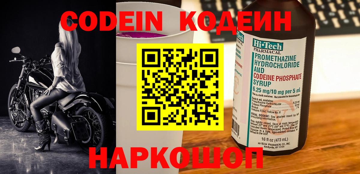 Севастополь  Кодеиновый сироп Lean напиток Lean (лин)  Кодеиновый сироп Lean Purple Drank  Вход с VPN 
