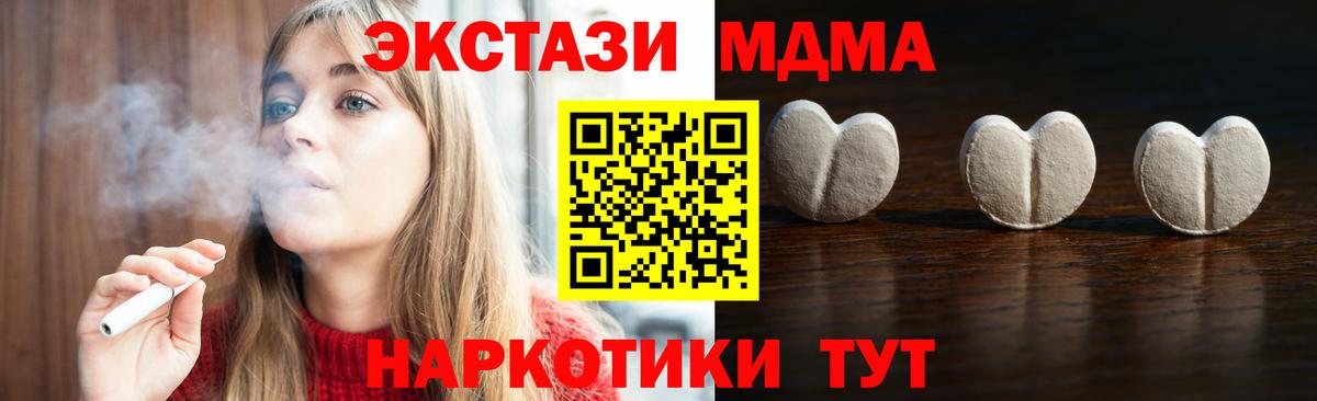 Экстази  Экстази Cube  Севастополь  Вход с VPN  ЭКСТАЗИ MDMA 