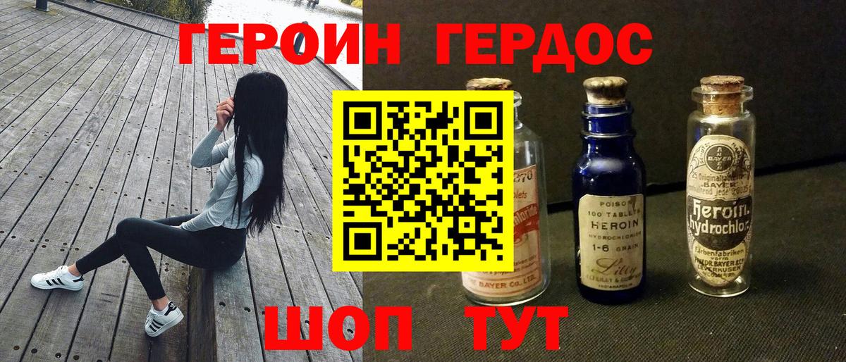 ГЕРОИН хмурый Севастополь