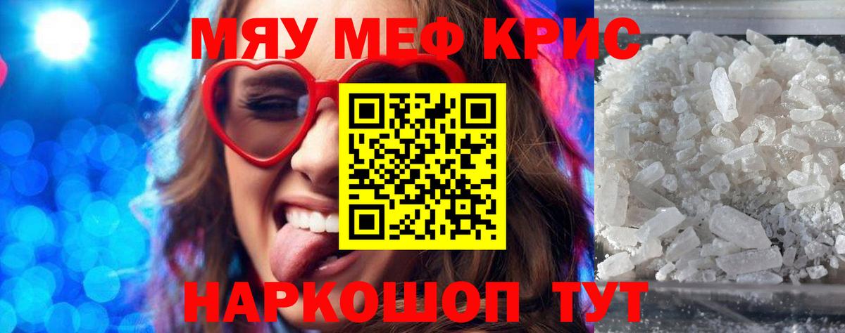 Мефедрон мука Севастополь
