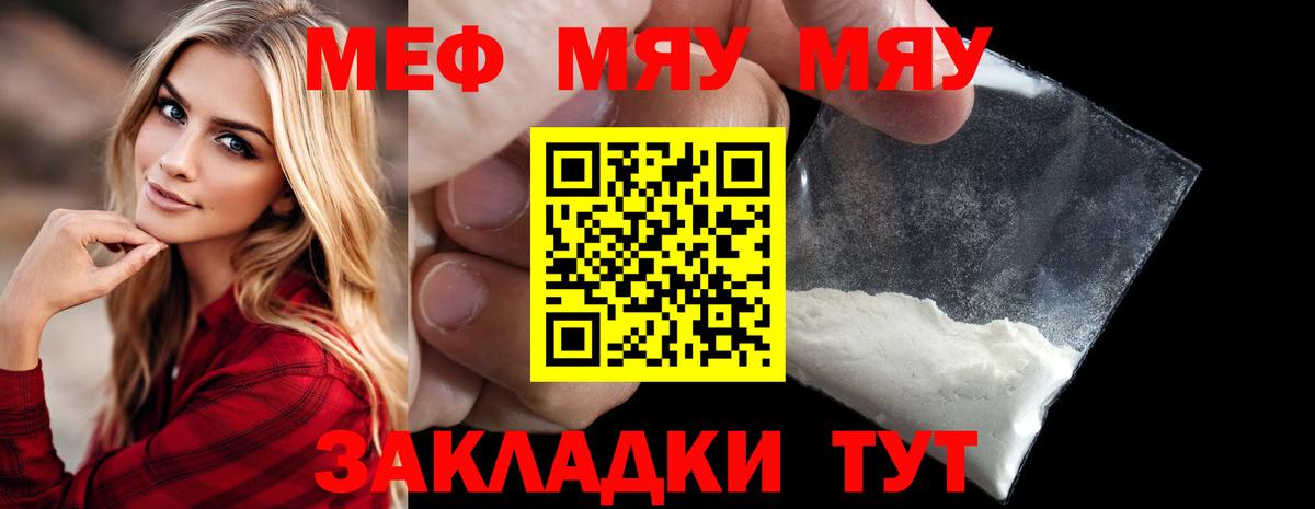 МЯУ-МЯУ  Мефедрон мука  Севастополь  Вход с VPN  МЕФ  Меф мяу мяу 