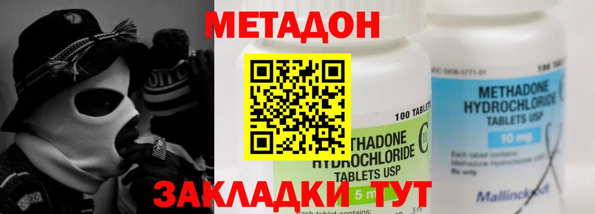 Метадон кристалл Севастополь