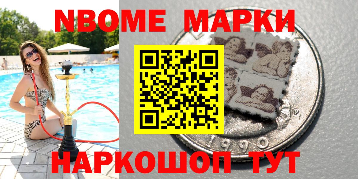 Марки N-bome 1,5мг Севастополь