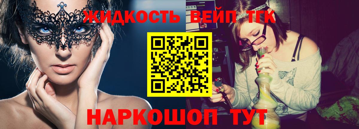 ТГК вейп с тгк  Вход с VPN  Севастополь 